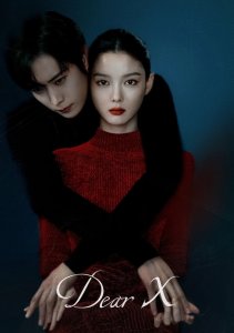 Дорогой Икс, Сезон 1